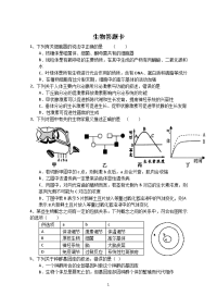 2016年高考理综生物模拟试题(一)