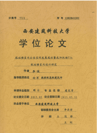航站楼室内公共空间发展现状暨咸阳机场t3a航站楼室内设计研究