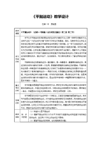 2017粤教版高中物理必修二《平抛运动》word教学设计（罗振国)