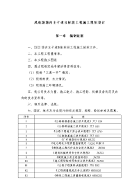 风电场场内主干道b标段工程施工组织设计