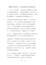 高考备考：有关创造高考奇迹的思考