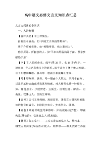 高中语文必修文言文知识点汇总