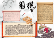 WORD小报：围棋小报电子小报手抄报word小报 (4).docx