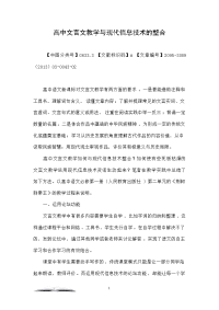 高中文言文教学与现代信息技术的整合