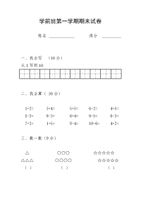 学前班第一学期试卷