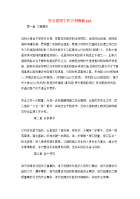 安全监理工作计划模板ppt