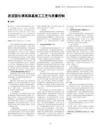 淤泥固化填筑路基施工工艺与质量控制
