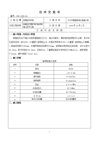 新增竖井围护结构旋喷桩施工技术交底