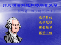 高中数学排列组合复习课件