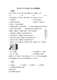 初中物理《力与运动》单元反馈测试