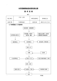 T梁预制建筑施工技术交底大全