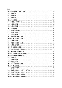 哈齐正线区间路基施工技术方案 (安全)(1)