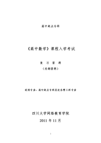 《高中数学》入学考试复习资料