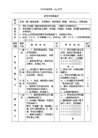 初中体育教案4