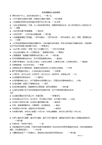 高考作文常用名人名言集锦