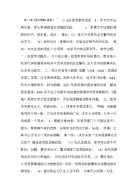 短文两篇教案初中语文教案