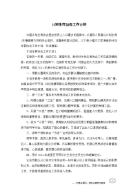 计划生育协会工作计划