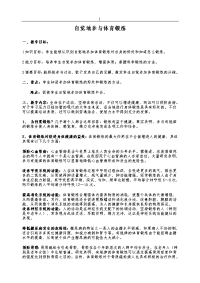 高中体育活动理论教学教案