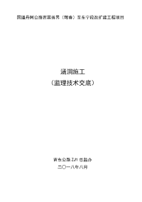 桥梁涵洞施工技术交底