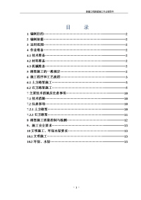 路基工程路堑施工作业指导书