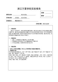 应用统计学实验报