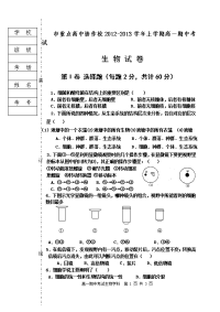 高一生物期中考试命题答案