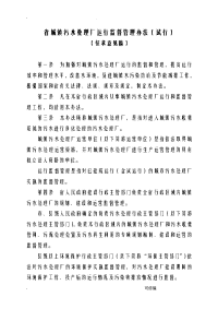 湖北省城镇污水处理厂运行监督管理办法