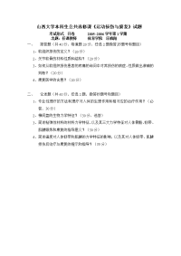 山西大学本科生公共选修课运动损伤与康复试题