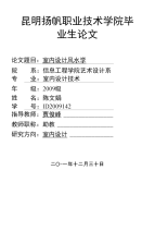 室内设计论文（精）