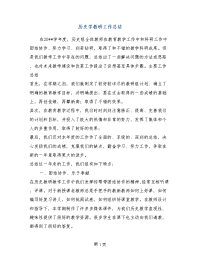 历史学教研工作总结