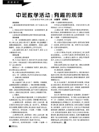 中班数学活动：有趣的规律-论文.pdf