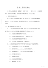 2021年城市建设工程监理公司监理工作管理规定