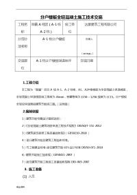 全轻混凝土施工技术交底.doc