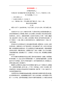 高考语文二轮复习 高考冲刺卷1