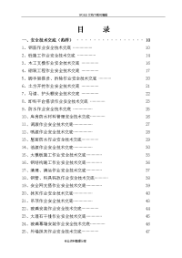 施工技术交底记录（全套）