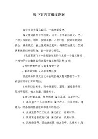 高中文言文偏义副词