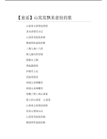 【童谣】山窝窝飘来畲娃的歌.pdf