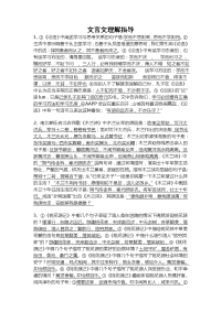 文言文理解指导