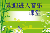 小学音乐幸福拍手歌-课件-(7)ppt课件