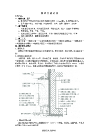 地下室外墙防水施工技术交底