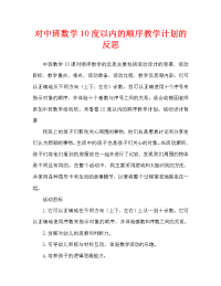 中班数学认识10以内的序数教案反思.doc