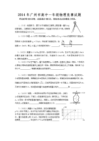 广州市高中一级物理竞赛试题