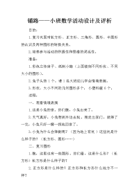 铺路——小班数学活动设计及评析