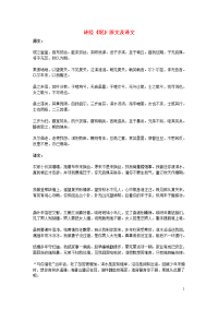 高中语文文言文诗经氓原文及译文