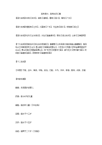 高考语文：高考知识汇集
