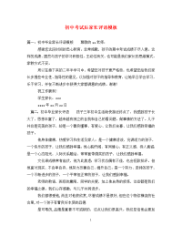 初中考试后家长评语模板