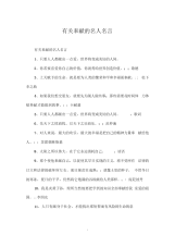有关奉献的名人名言.docx