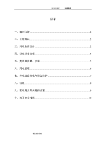 隧道工程临时用电专项技术方案说明