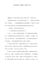 浅谈建设工程施工监理工作