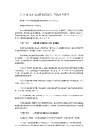 2014海南高考政策有四变化 异地高考开闸